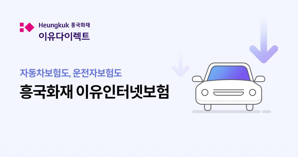 자동차보험다이렉트추천