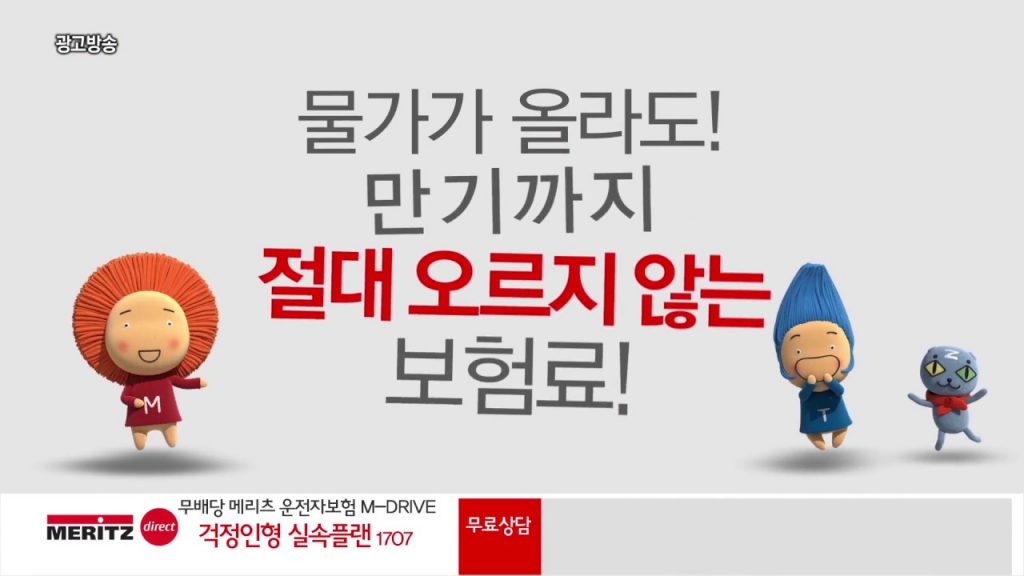 메리츠화재 다이렉트 자동차보험 할인특약 및 장단점 분석